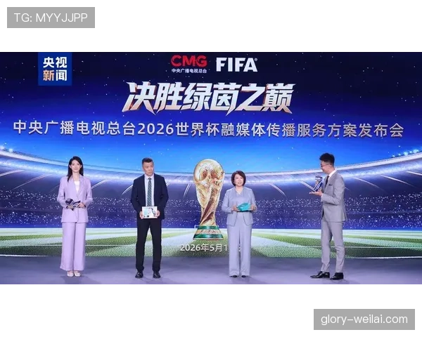 2026世界杯开幕战赛前媒体关注焦点有哪些